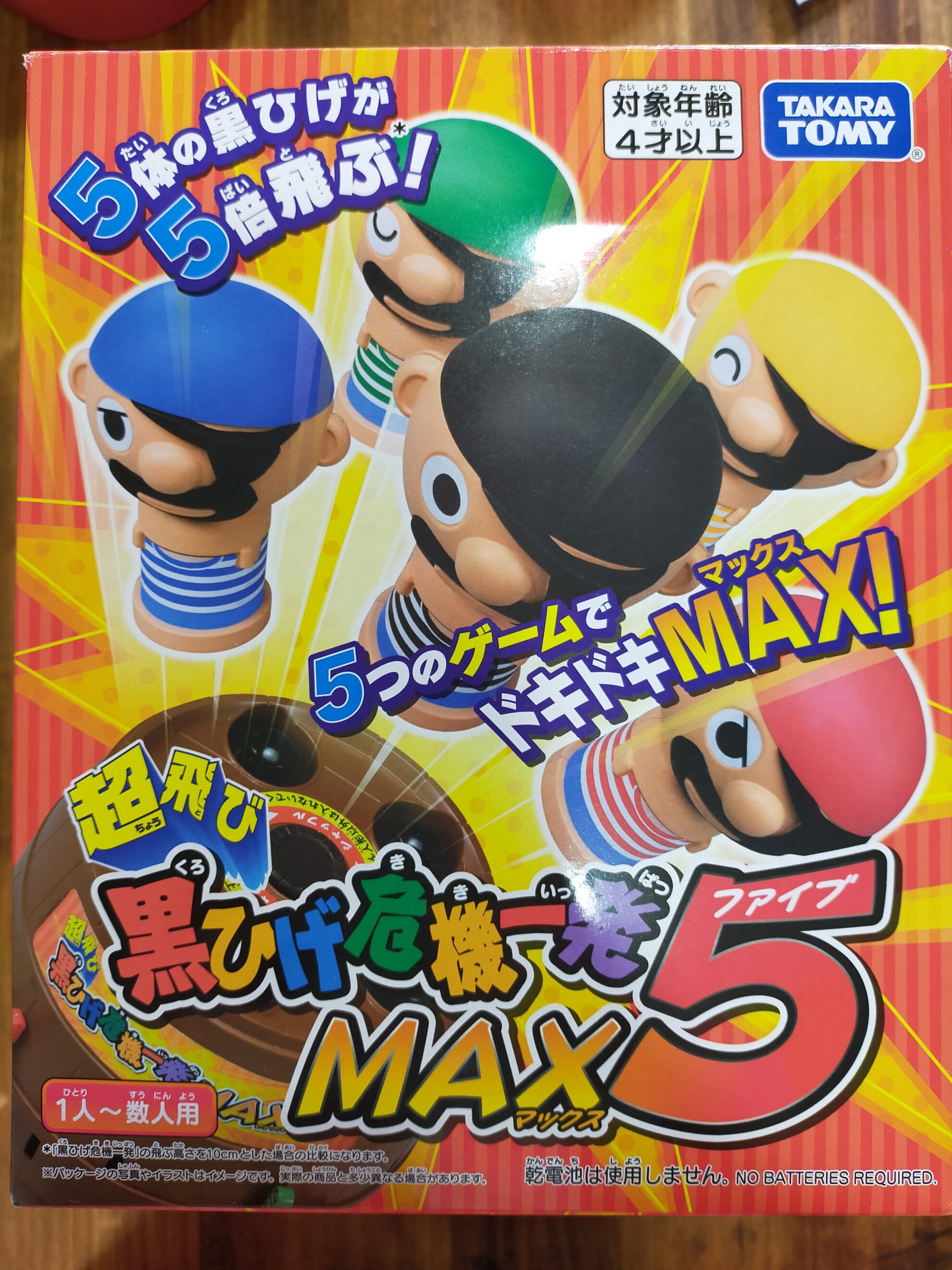 定番の黒ひげおじさんが５人だと 黒ひげ危機一発 Max5 今日 家族でゲームしない